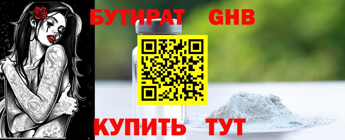 Бутират жидкий экстази Новокубанск