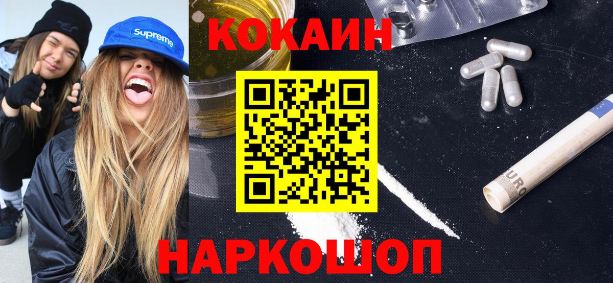 COCAIN 97%  Кокаин Перу  Новокубанск  Вход с VPN 